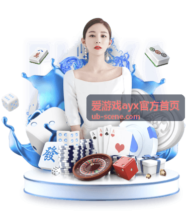 爱游戏ayx官方首页账号安全设置指南